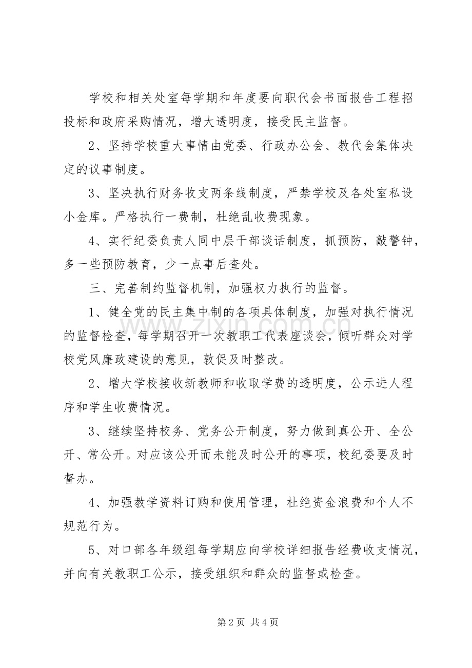 学校20XX年纪检工作计划 .docx_第2页