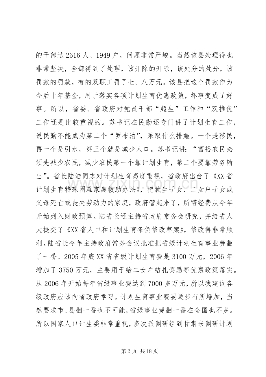 在市人口和计划生育基层基础管理现场会上的讲话.docx_第2页