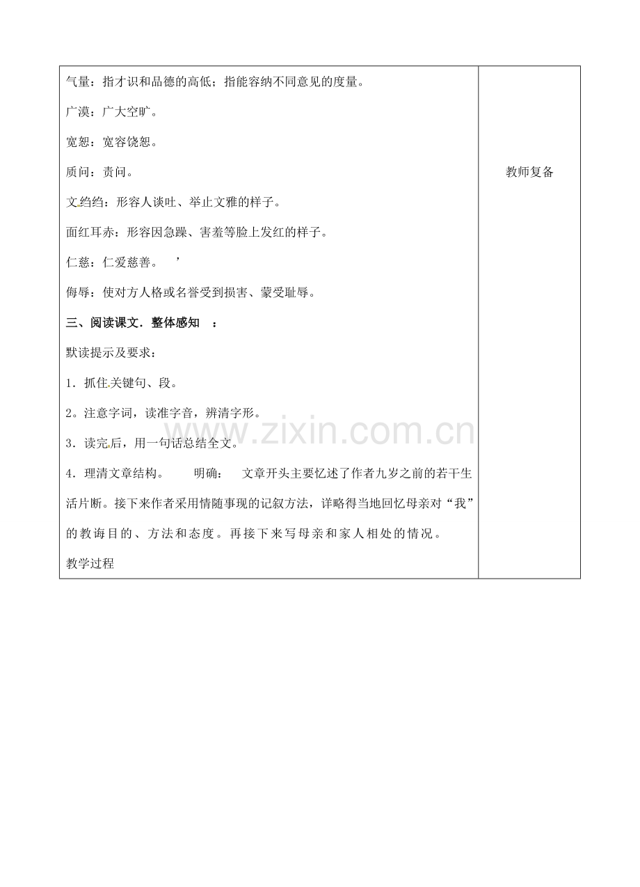 八年级语文下册 2 我的母亲教案1 新人教版-新人教版初中八年级下册语文教案.doc_第2页