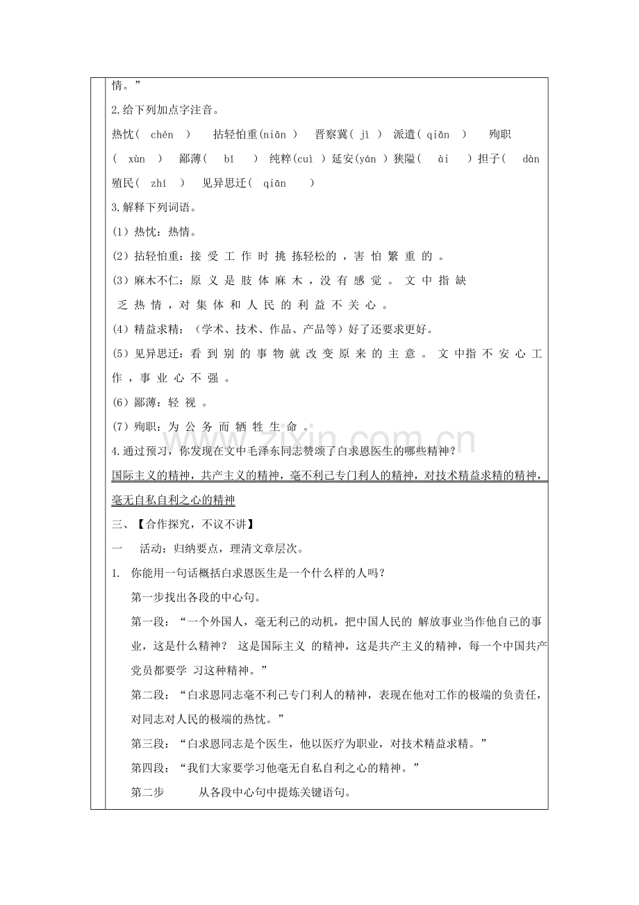 七年级语文上册 第四单元 13 纪念白求恩教案 新人教版-新人教版初中七年级上册语文教案.doc_第2页