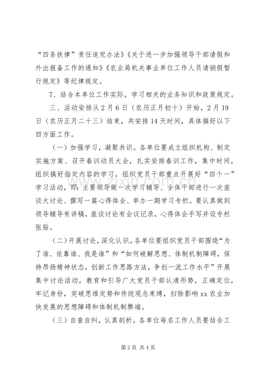 农业局XX年春训活动安排意见.docx_第2页