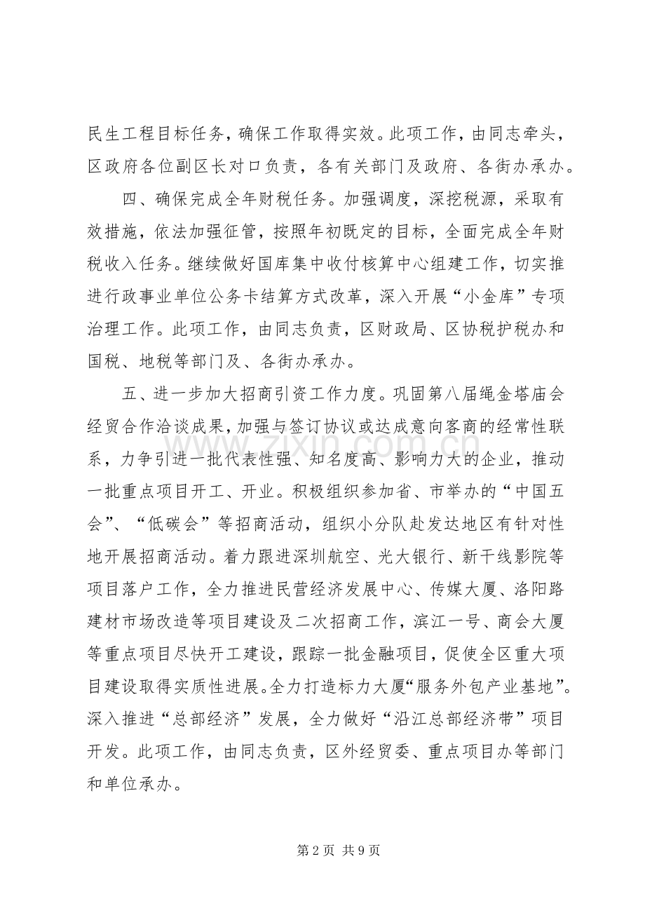 第四季度主要工作安排.docx_第2页