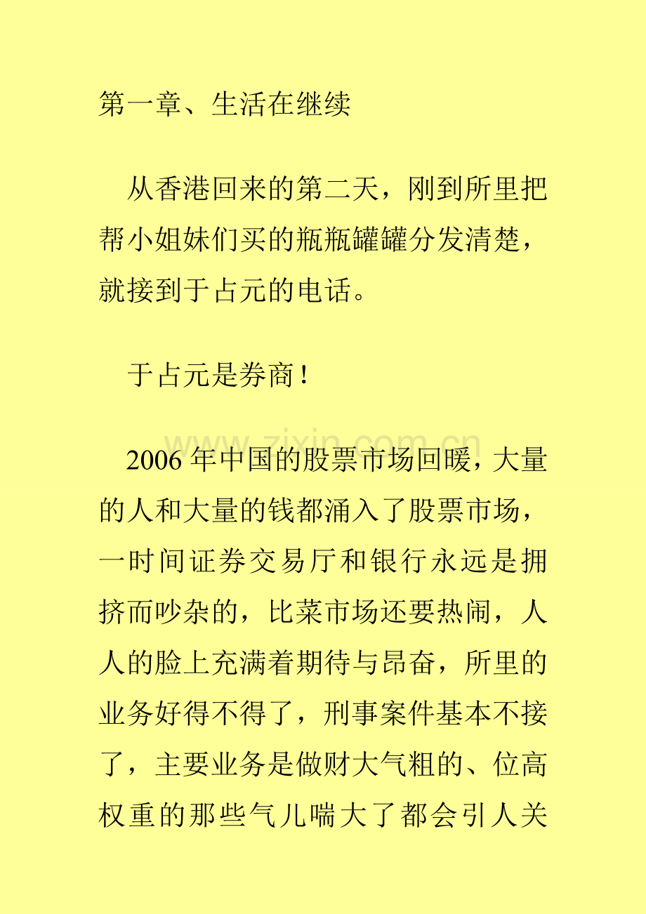 第三种爱情-生活还在继续MicrosoftWord.doc_第1页