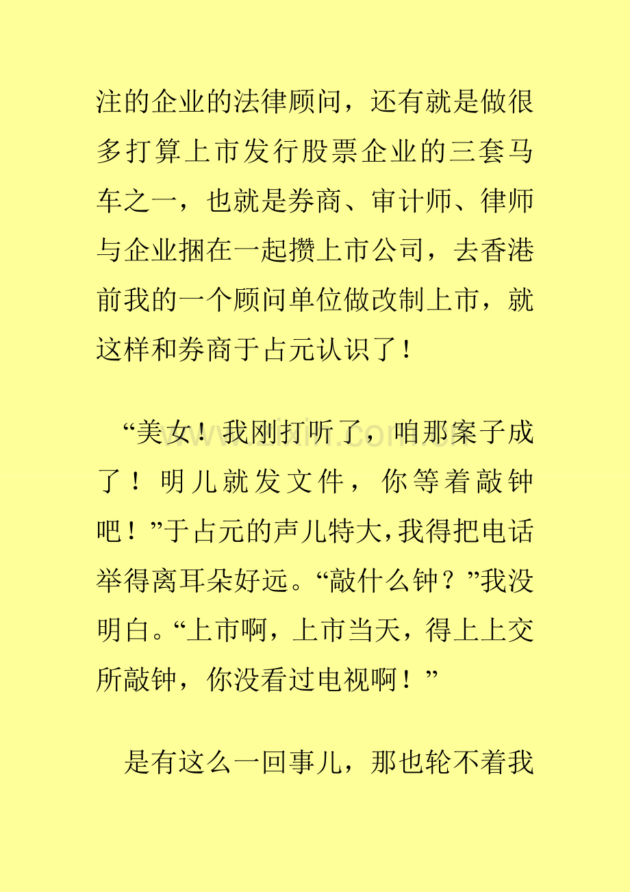 第三种爱情-生活还在继续MicrosoftWord.doc_第2页