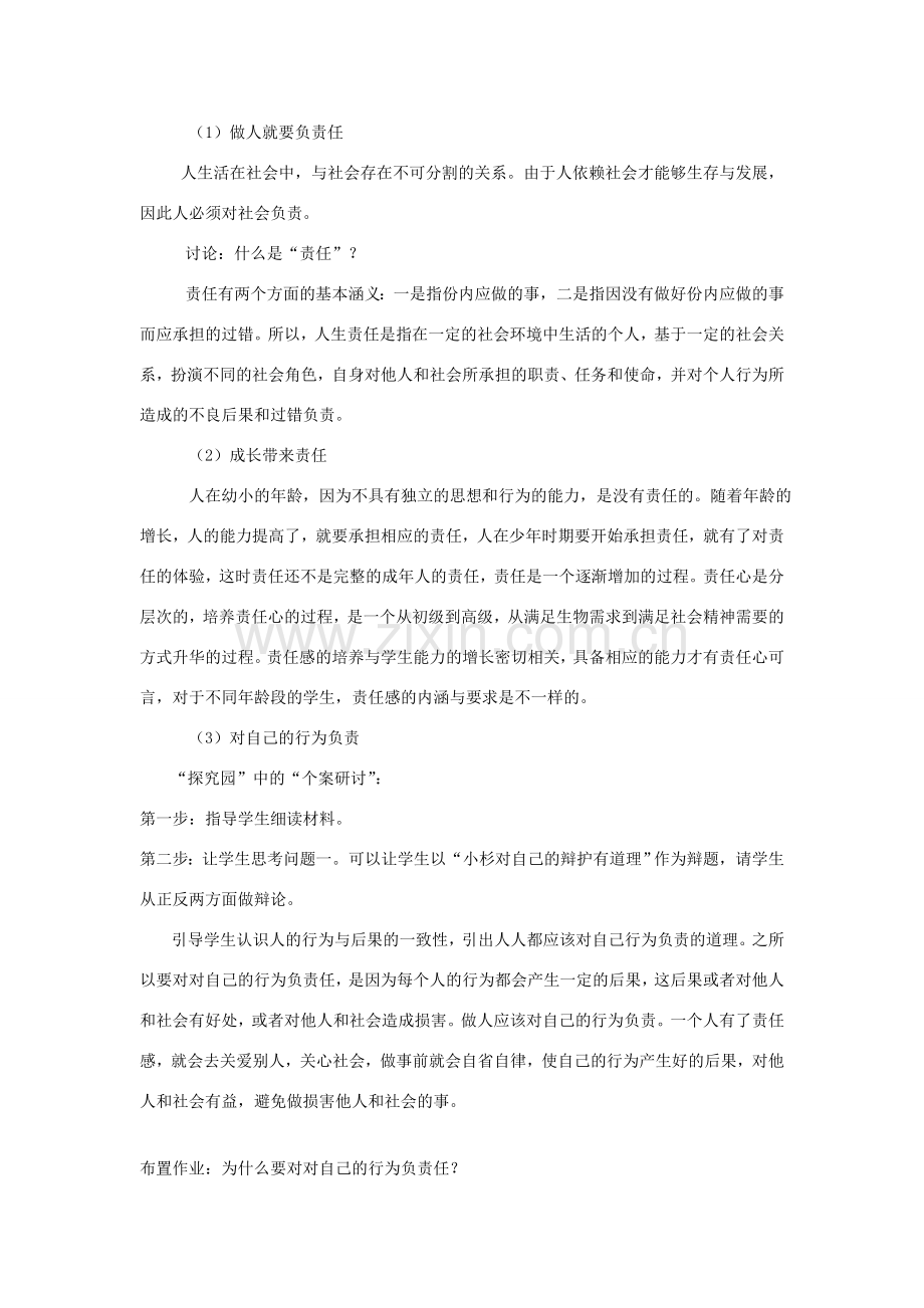 八年级思想品德上册 成长带来责任说课稿 粤教版.doc_第2页