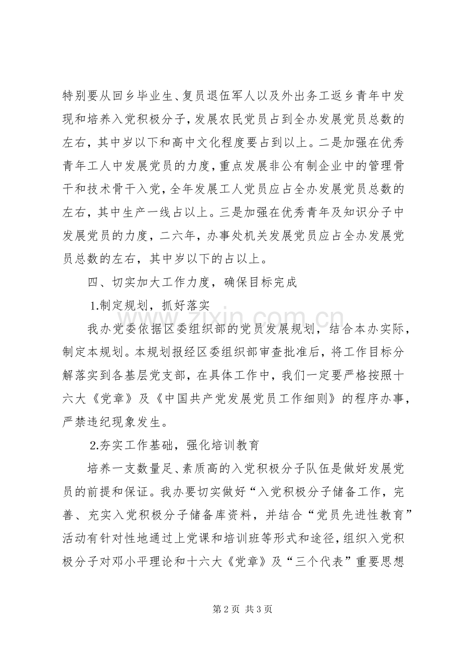 街道办事处××年党员发展计划 .docx_第2页
