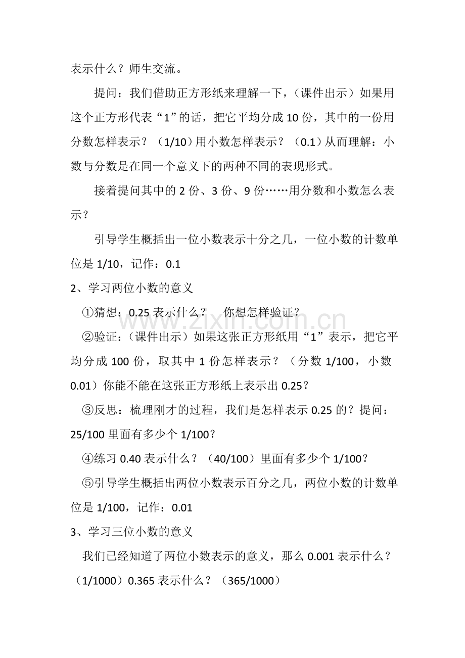 人教2011版小学数学四年级《小数的意义》教学设计-(4).doc_第2页
