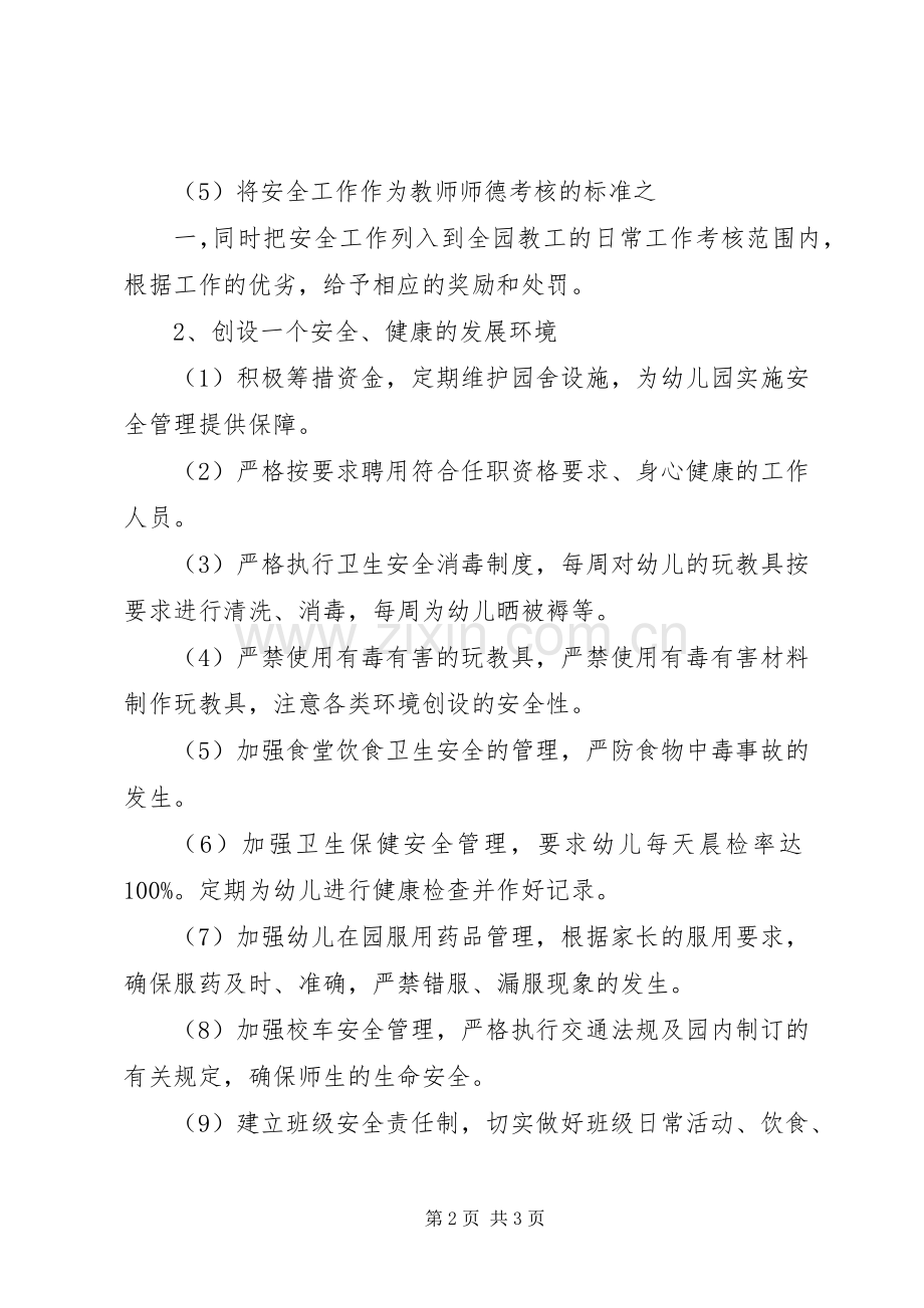 20XX年幼儿园安全员个人工作计划.docx_第2页