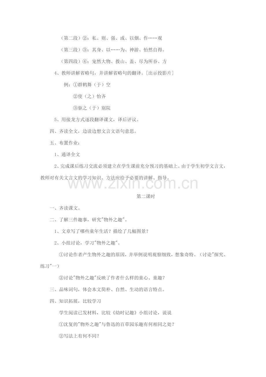 七年级语文下册 《幼时记趣》教学设计 人教新课标版.doc_第2页