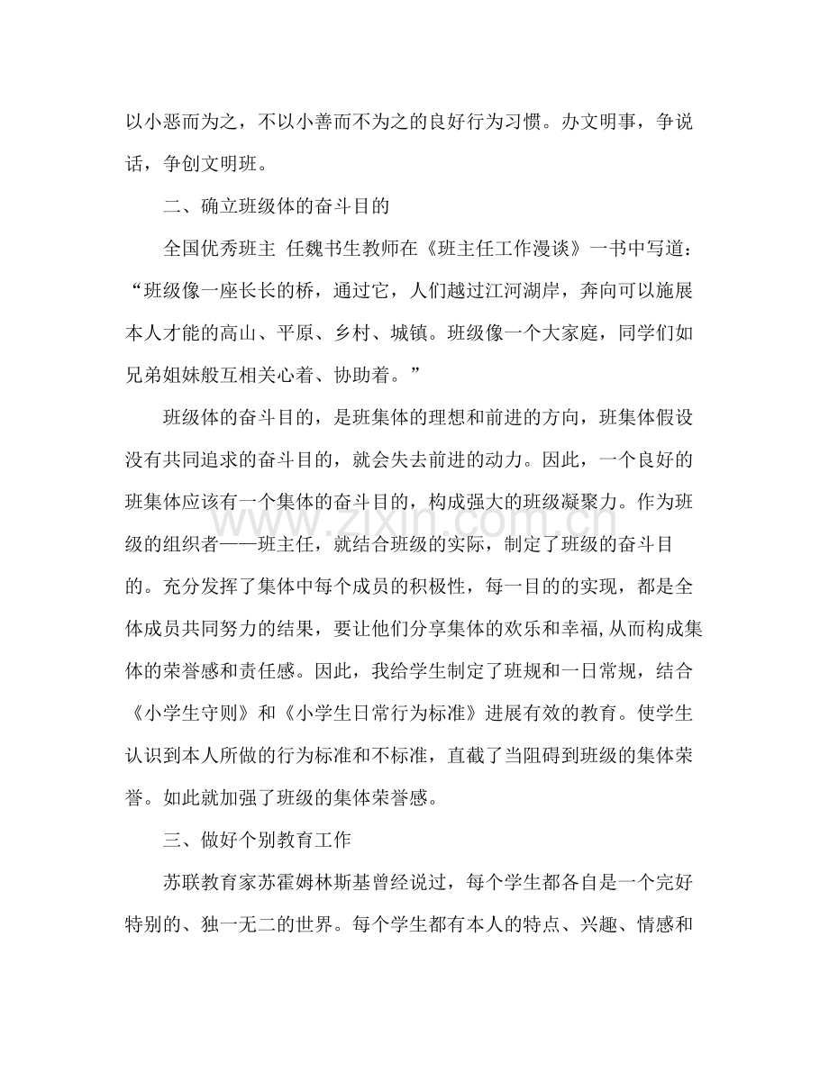 班主任期末工作参考总结_5.docx_第2页