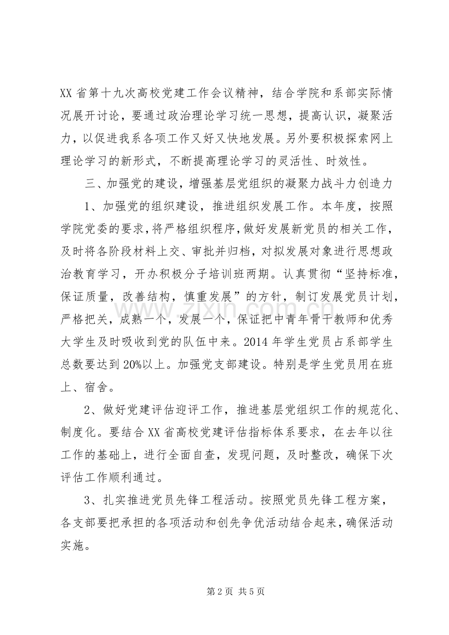 系党总支XX年工作计划.docx_第2页