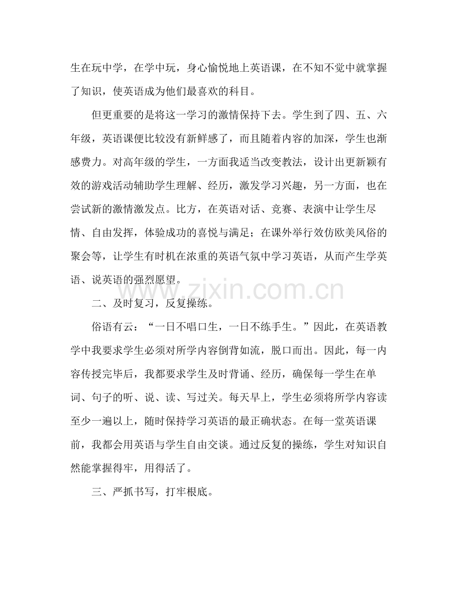 2021年小学英语教师年终参考总结范文.docx_第2页