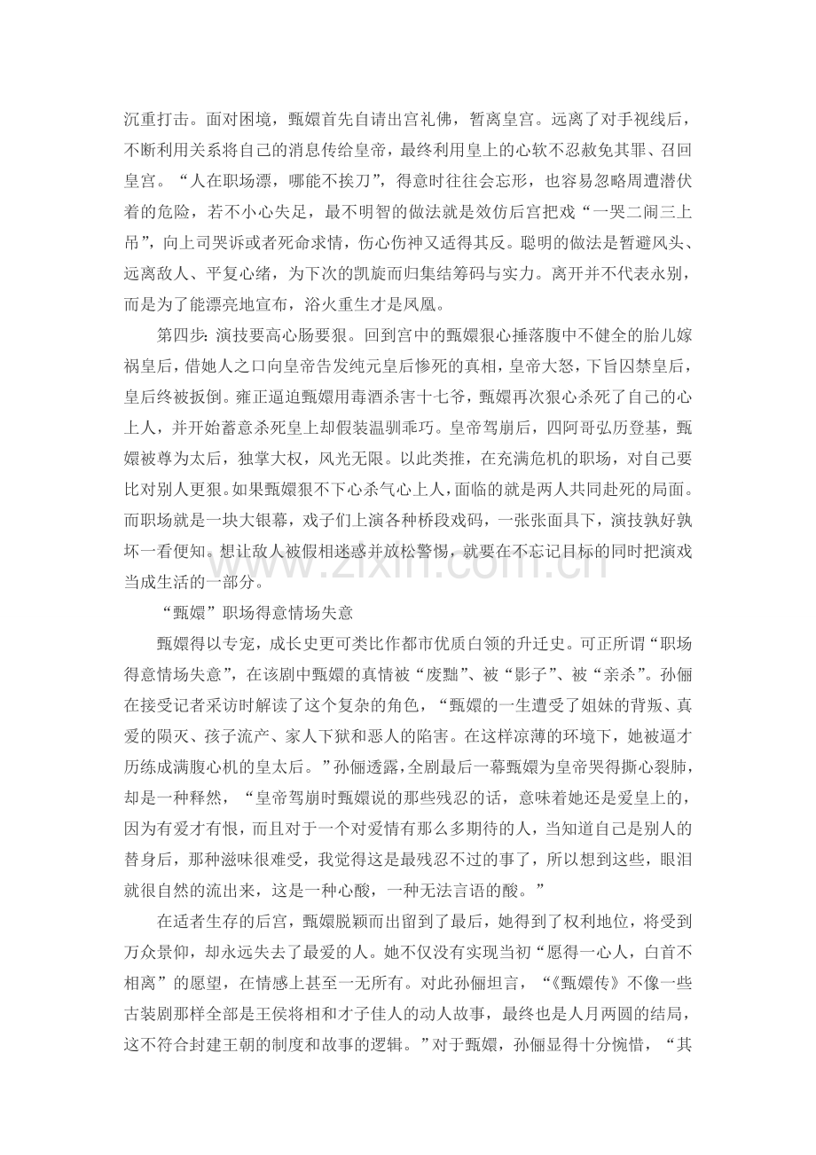 《甄嬛传》解读职场法则.doc_第2页