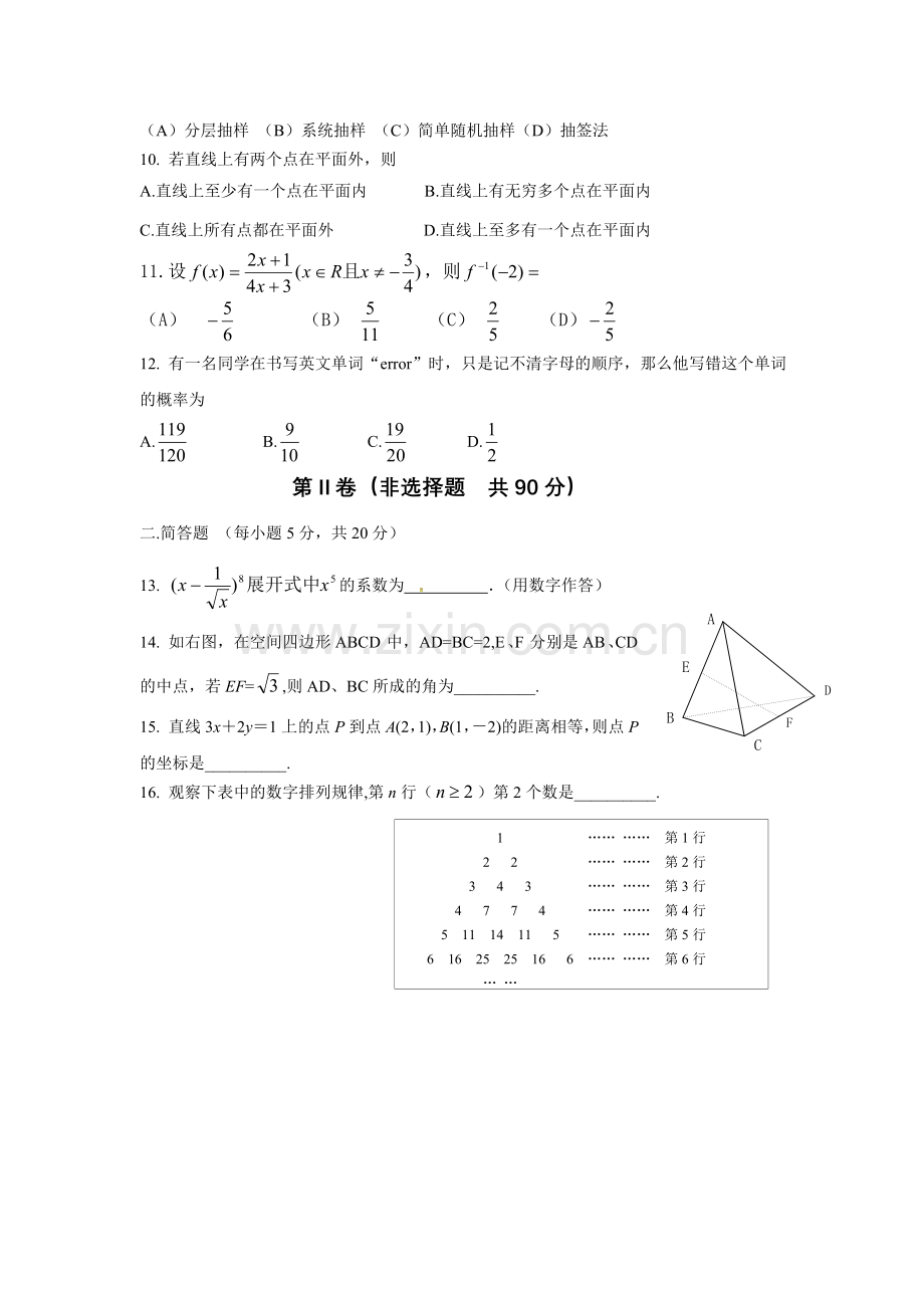 武威八中2011数学二模试题(文科).doc_第2页