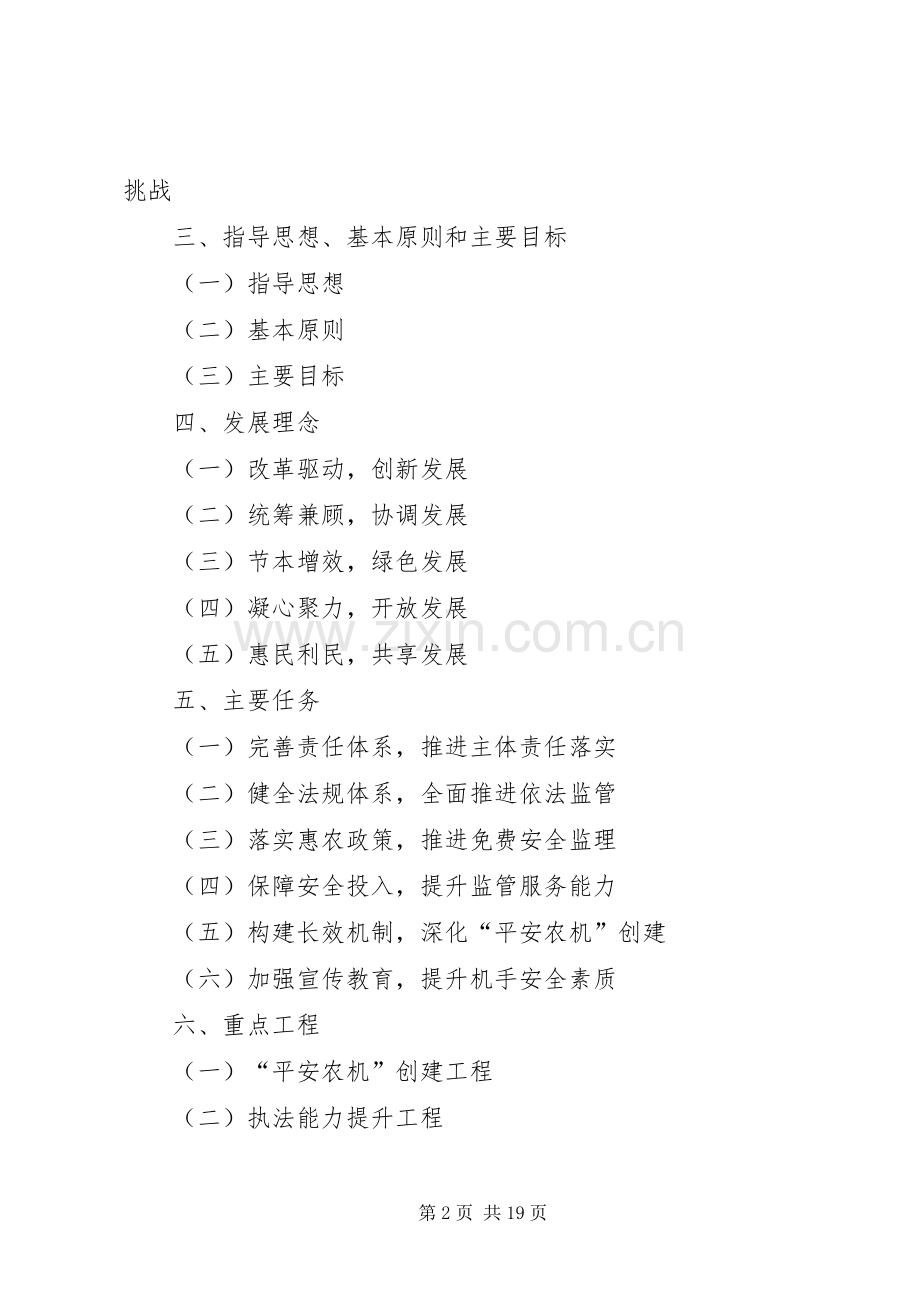 全国农业机械化安全生产十三五规划.docx_第2页