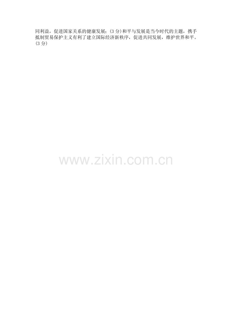 有人认为国家合作取决了各国的国家利益.doc_第2页