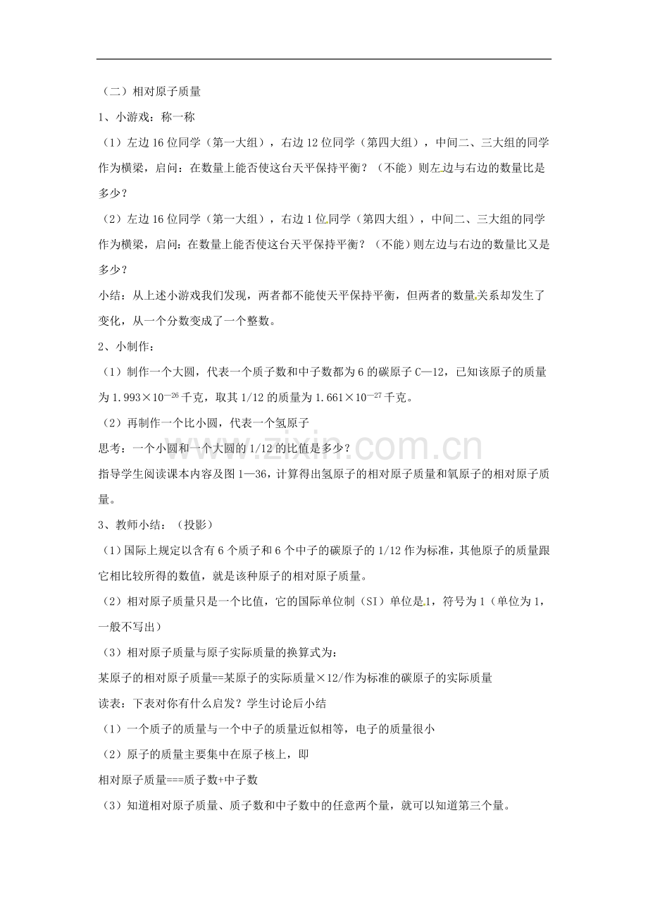 《第7节-元素符号表示的量》教案2.doc_第2页