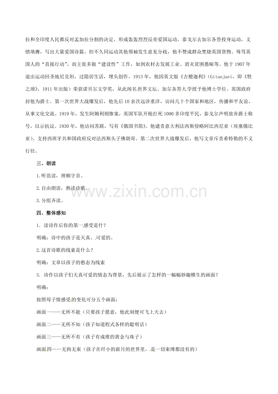 七年级语文上册 4《孩童之道》教案4 （新版）长春版-（新版）长春版初中七年级上册语文教案.doc_第2页