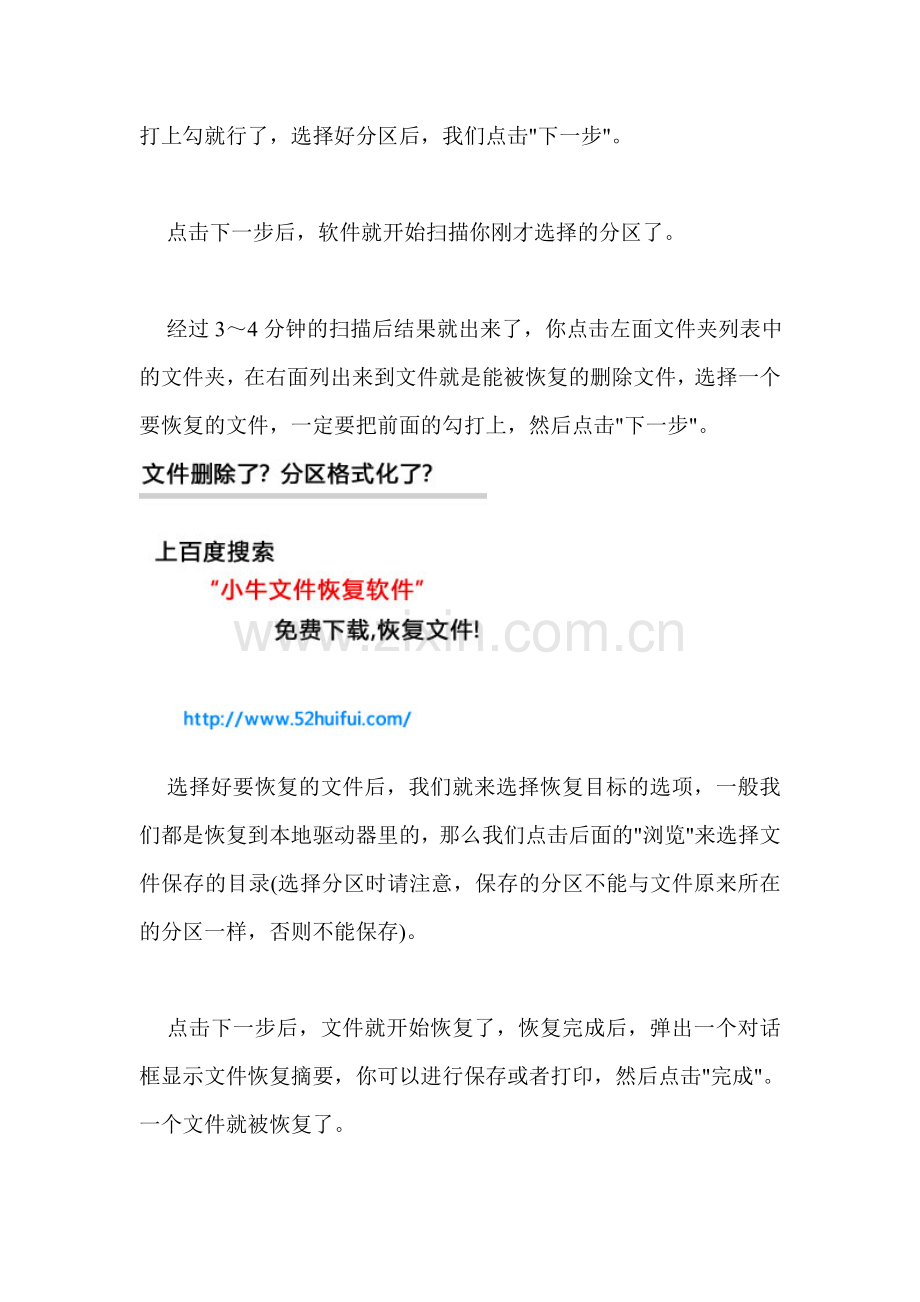 回收站里被删除文件恢复办法.doc_第2页