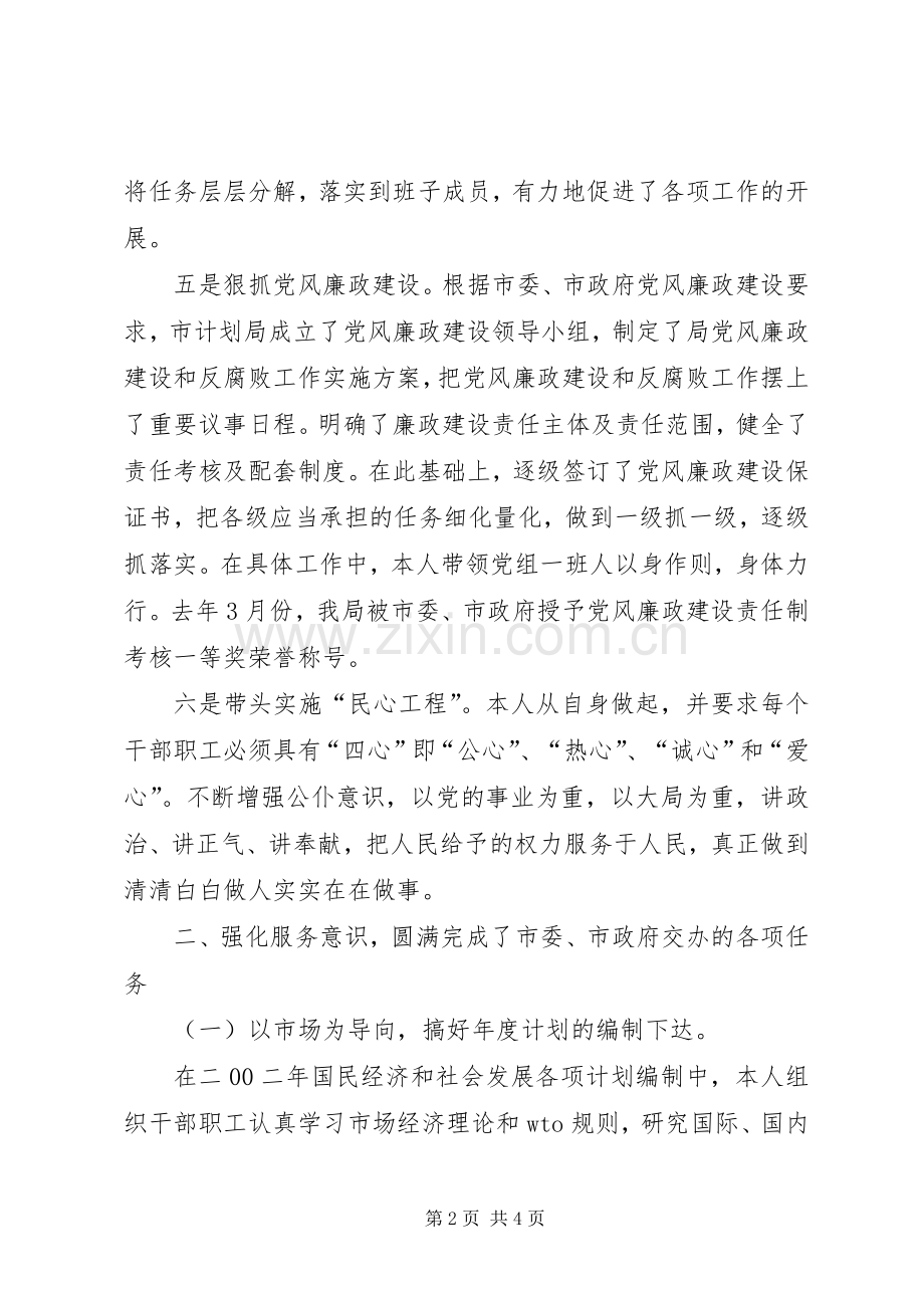 (计划局)个人总结.docx_第2页