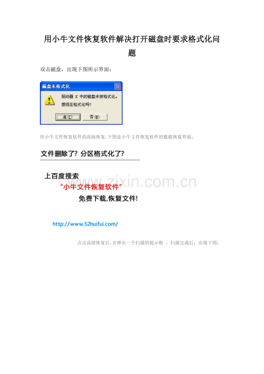 磁盘提示格式化的数据恢复.doc_第1页