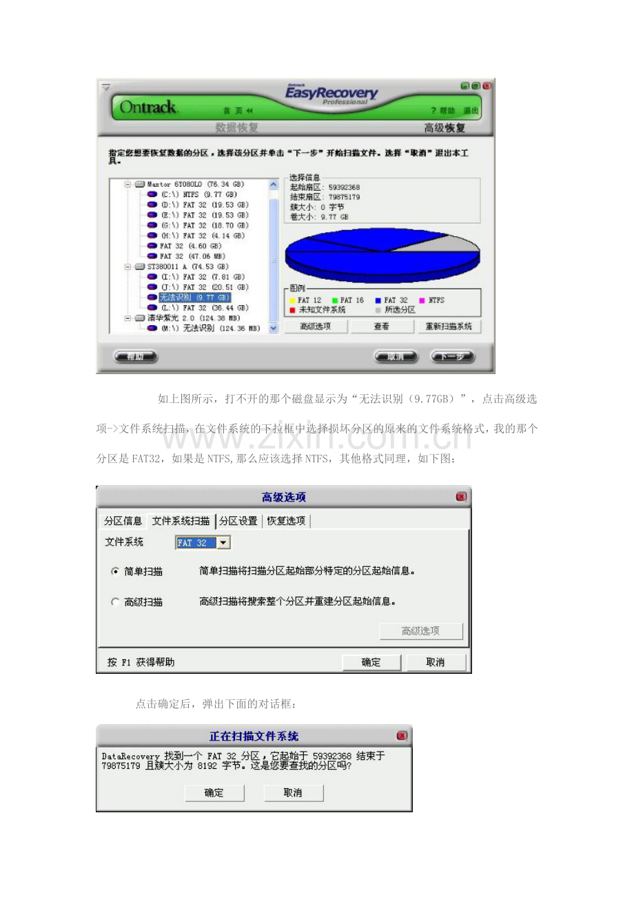 磁盘提示格式化的数据恢复.doc_第2页