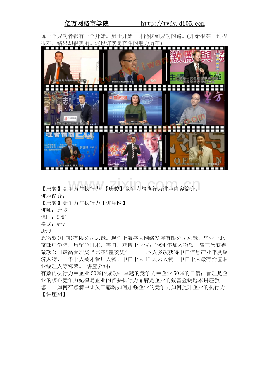 唐骏竞争力与执行力.doc_第1页