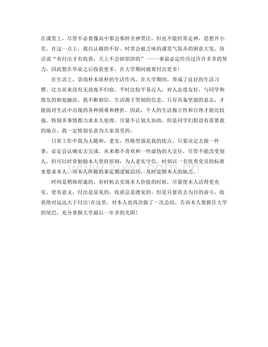 大三个人自我参考总结优秀范文.docx_第2页