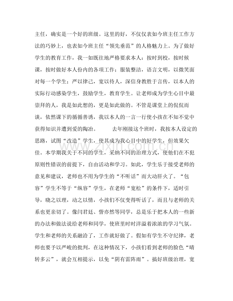 教学工作参考总结范文之三（通用）.docx_第2页