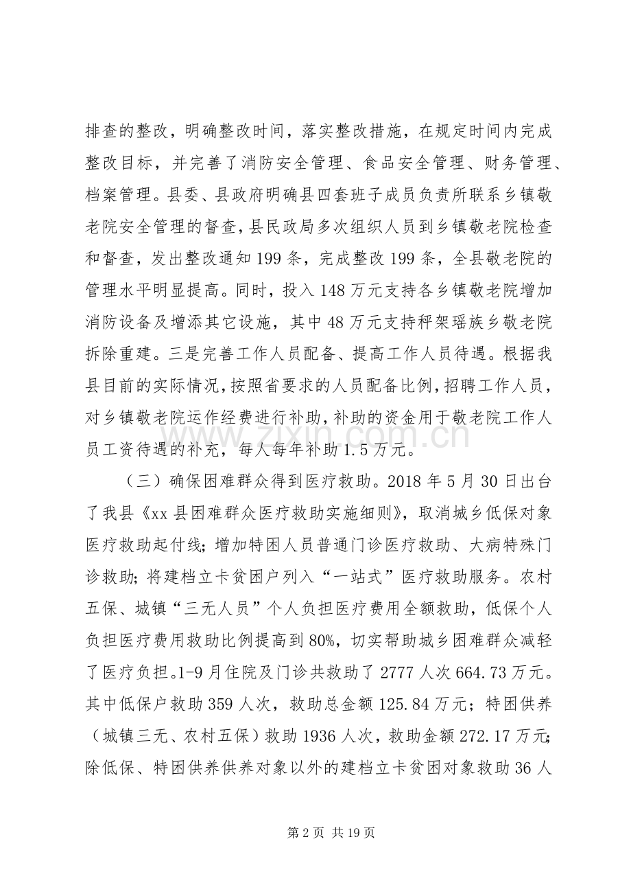 民政局XX年工作总结及XX年工作计划_1.docx_第2页