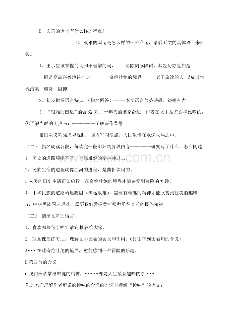 安徽省安庆市第九中学七年级语文下册 第8课 艰难的国难与教案 新人教版.doc_第2页