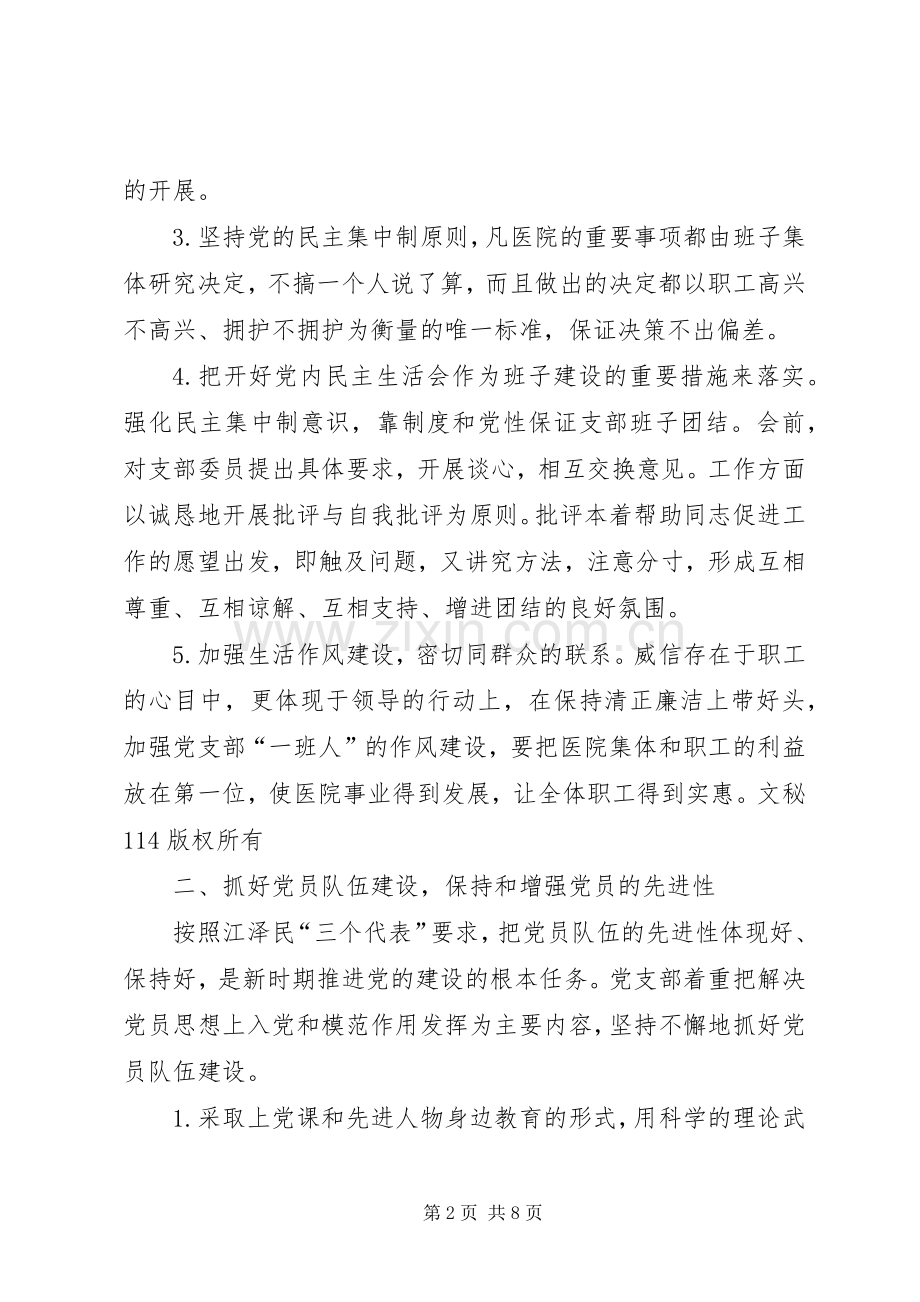 医院四年党建工作规划.docx_第2页