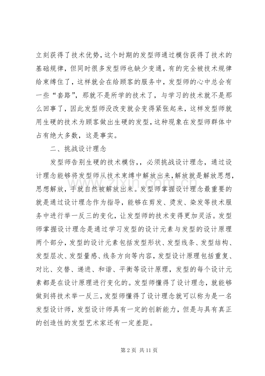 发型师工作计划.docx_第2页