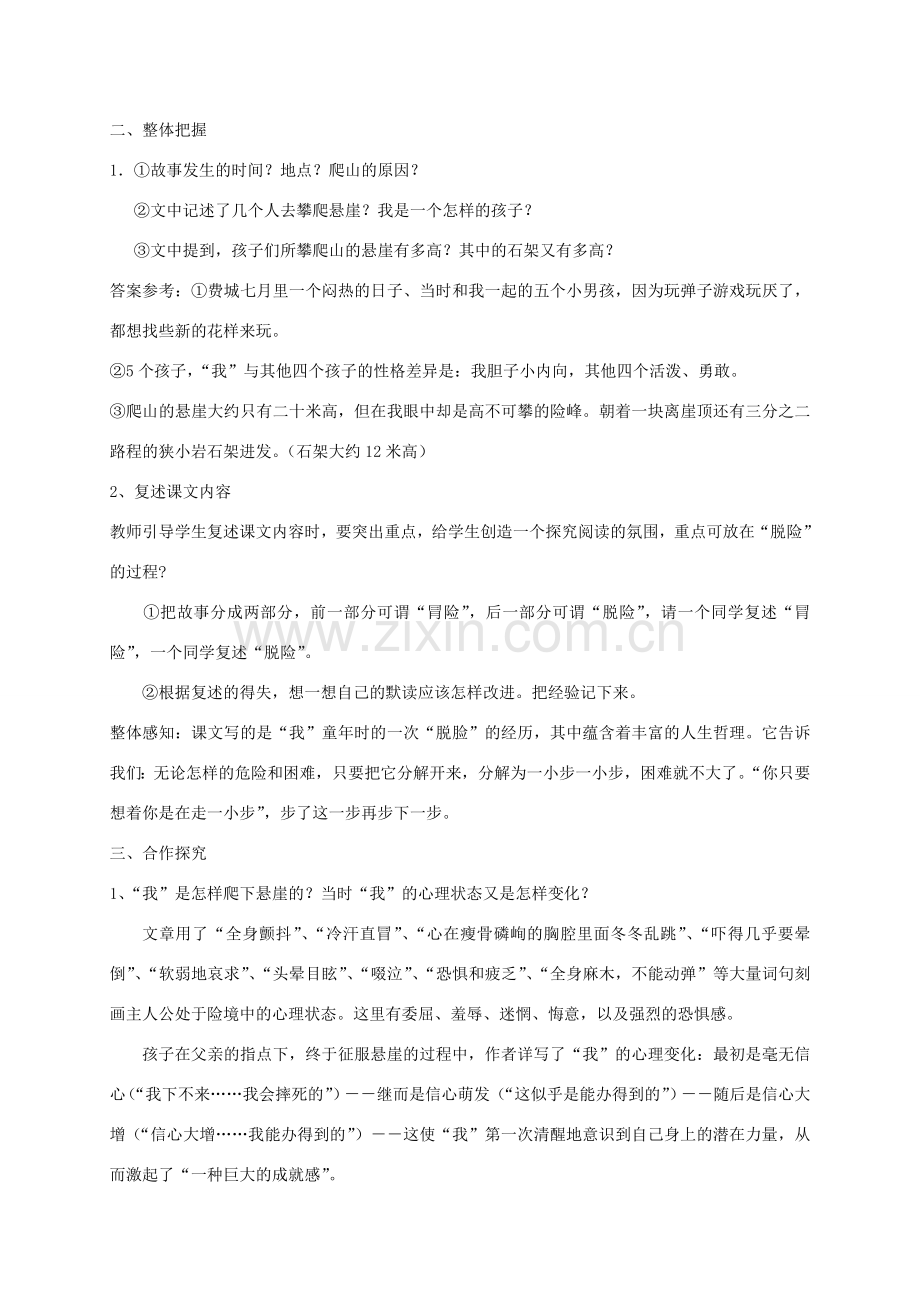 七年级语文上册 第四单元 15《走一步再走一步》教案 新人教版-新人教版初中七年级上册语文教案.doc_第2页