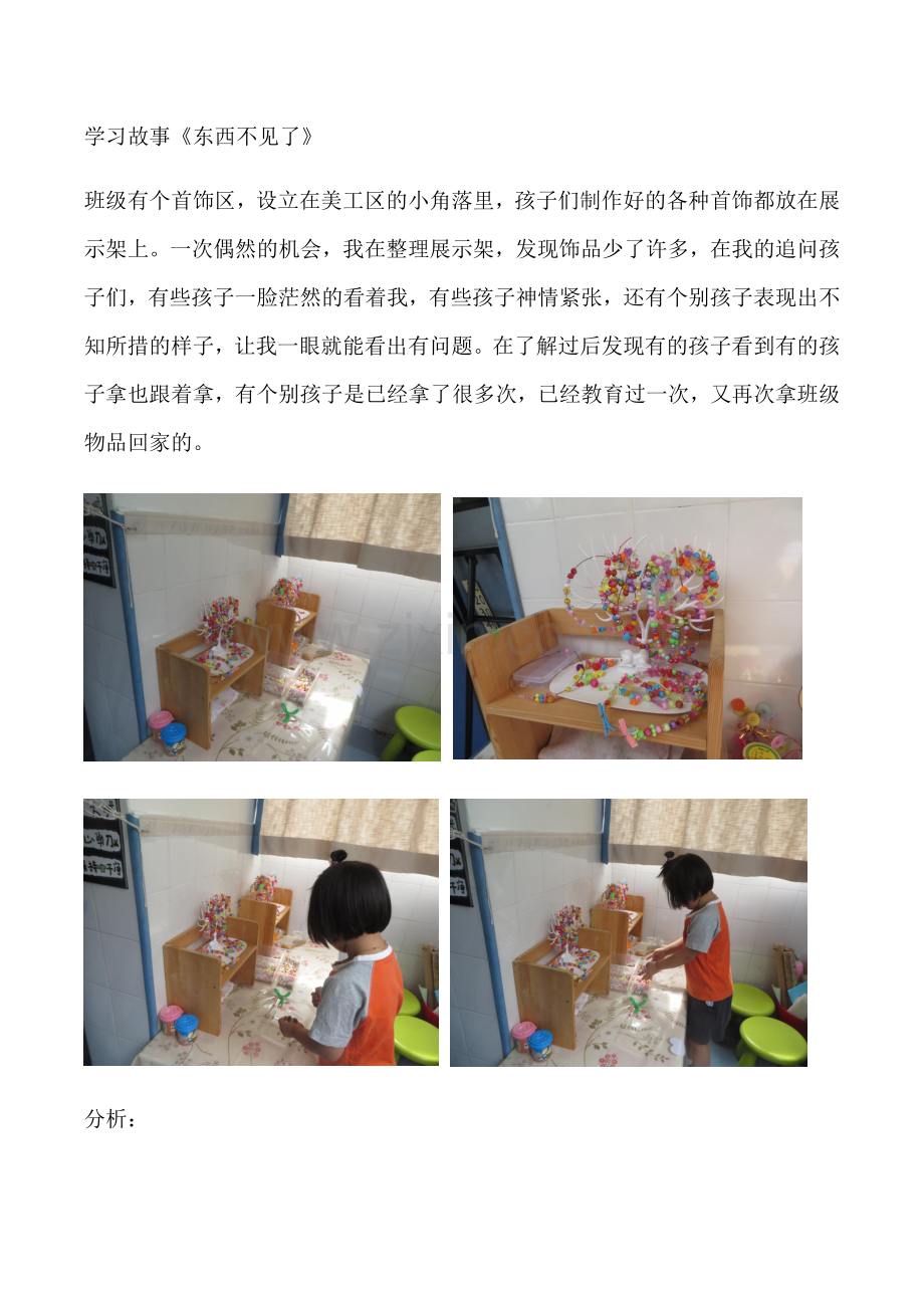 《东西不见了》.docx_第1页