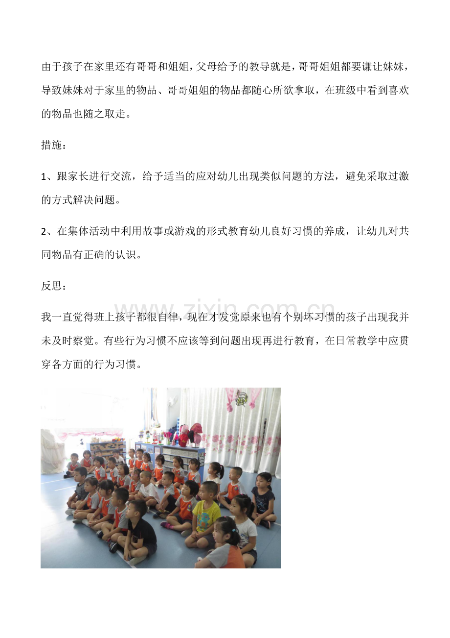 《东西不见了》.docx_第2页