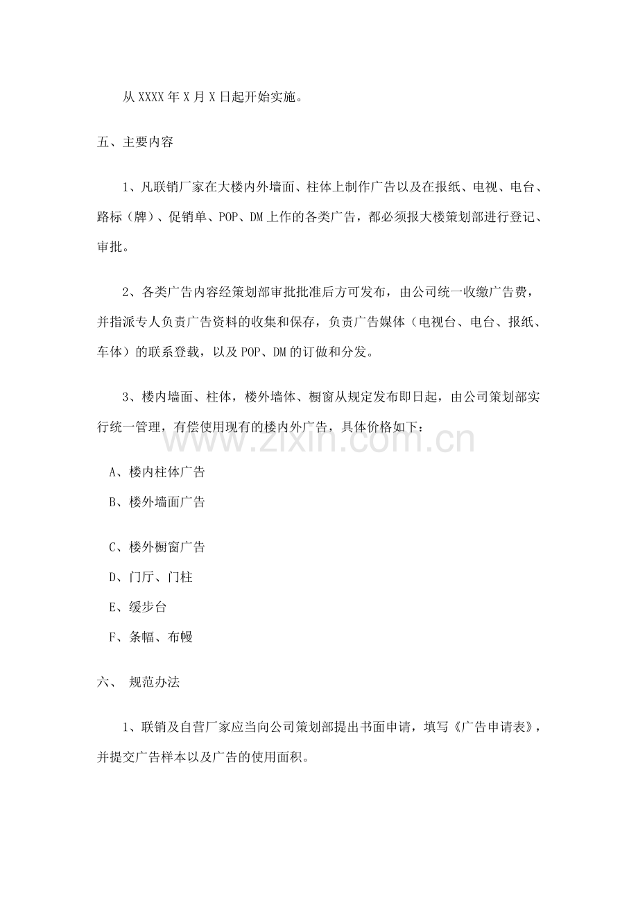 商场广告管理方案.doc_第2页