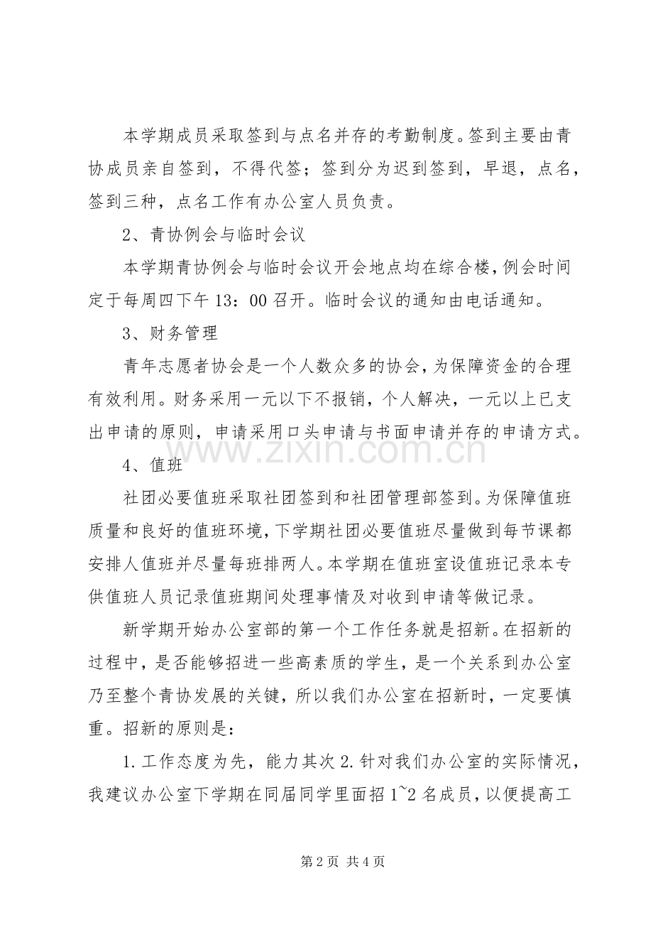 XX年志愿者协会办公室工作计划范文 .docx_第2页