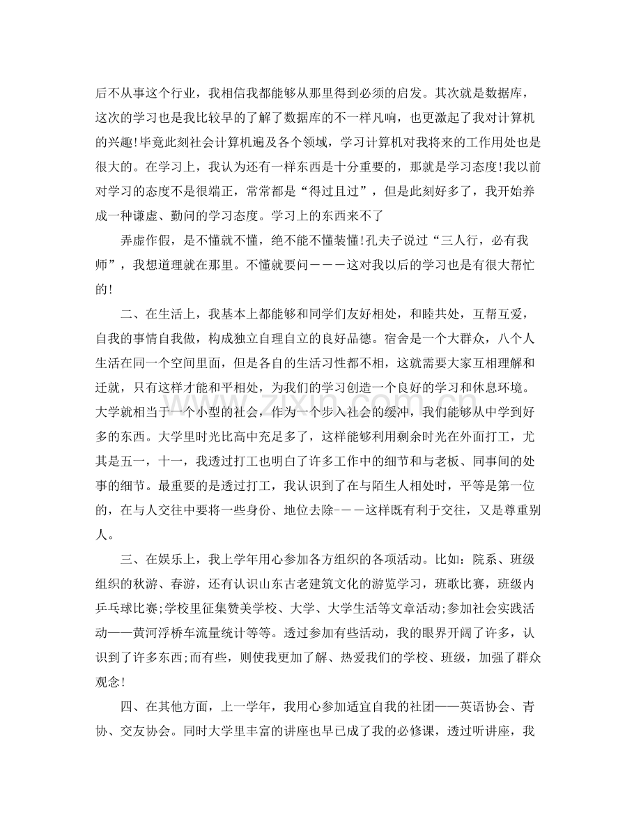 大学生学期的个人总结范文 .docx_第2页