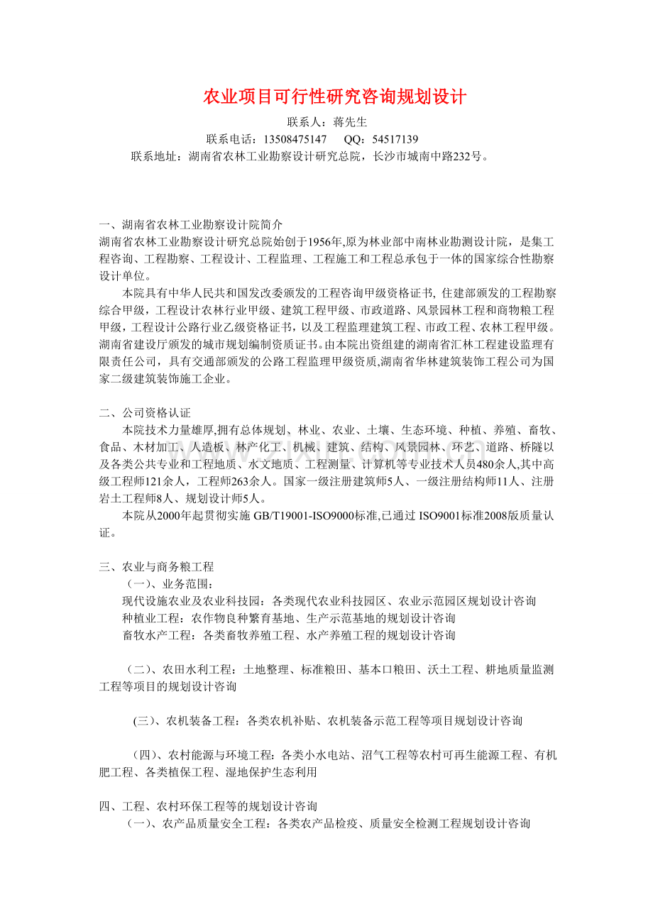 海南省农业开发项目咨询规划设计11.doc_第1页