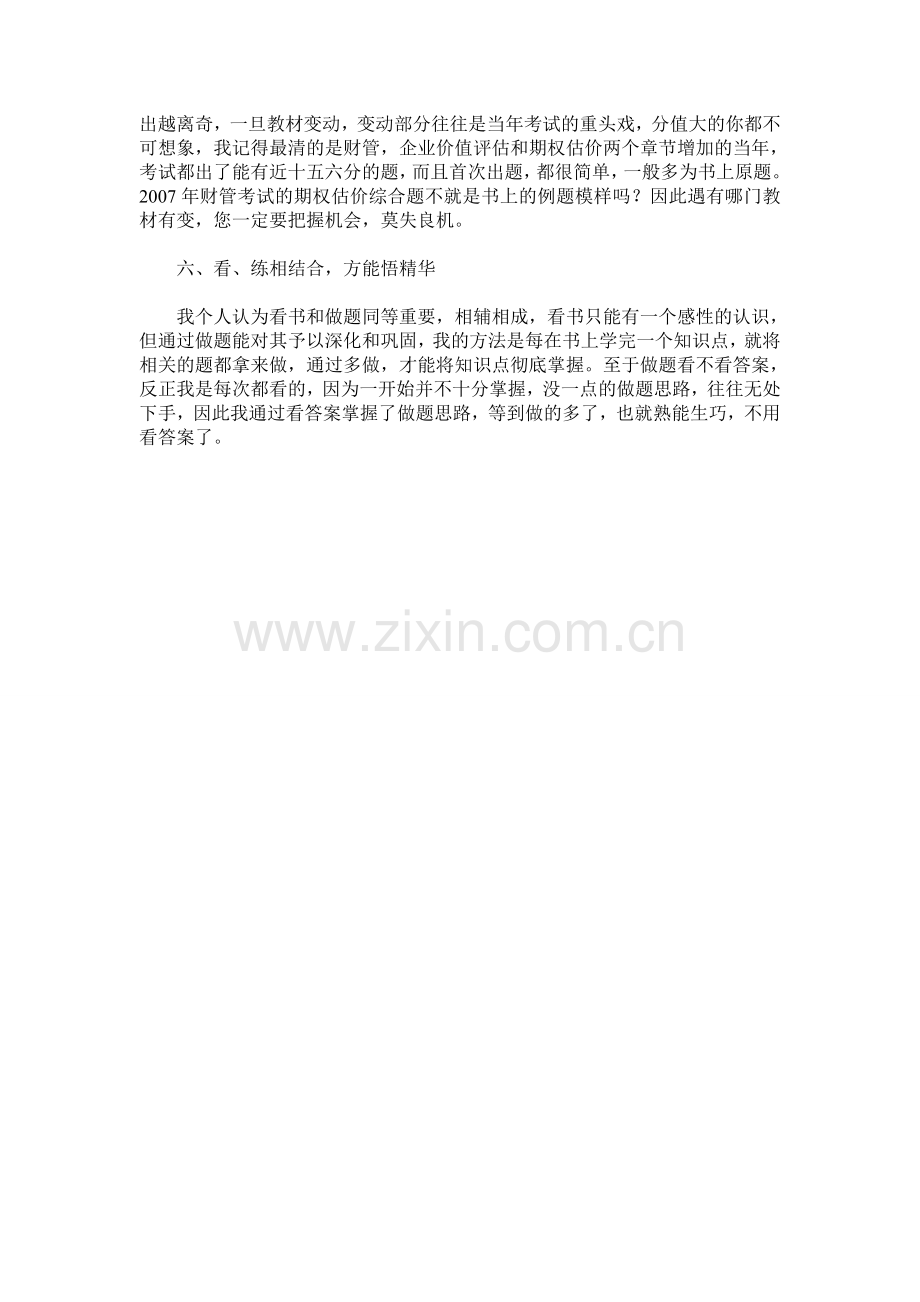六年考注会—谈备考的十大经验.doc_第2页