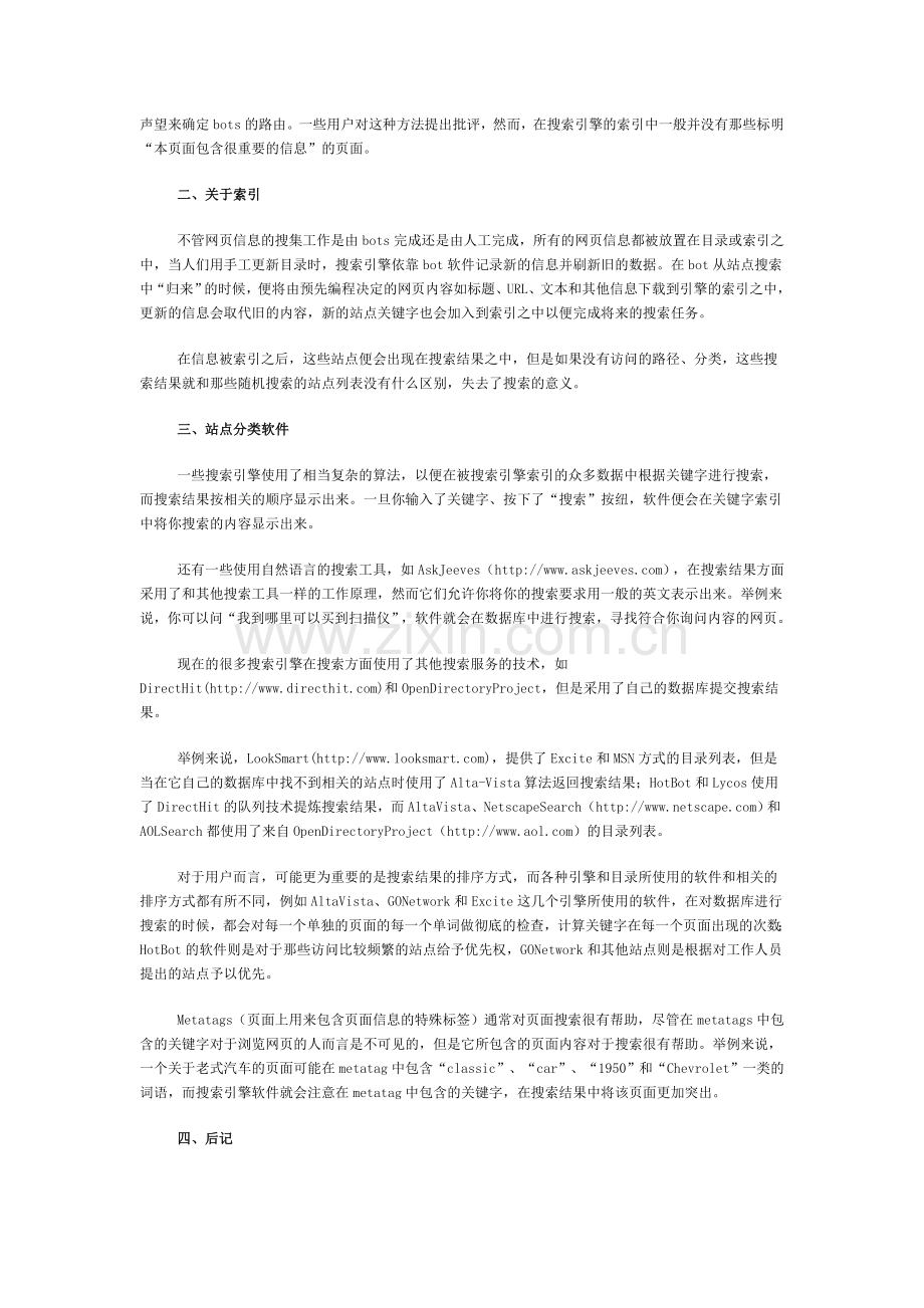 搜索工具看真点.doc_第2页