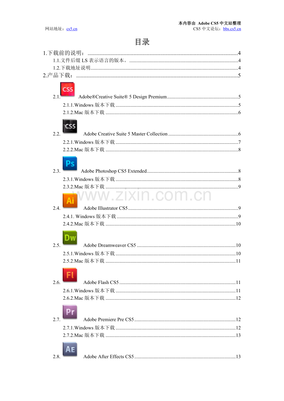 cs5全系列下载破解手册.doc_第2页