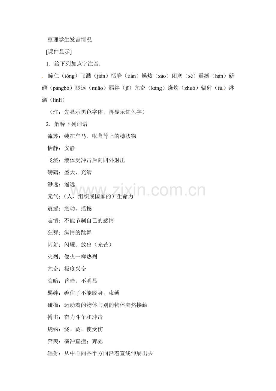 七年级语文下册《安塞腰鼓》教案6人教版.doc_第2页