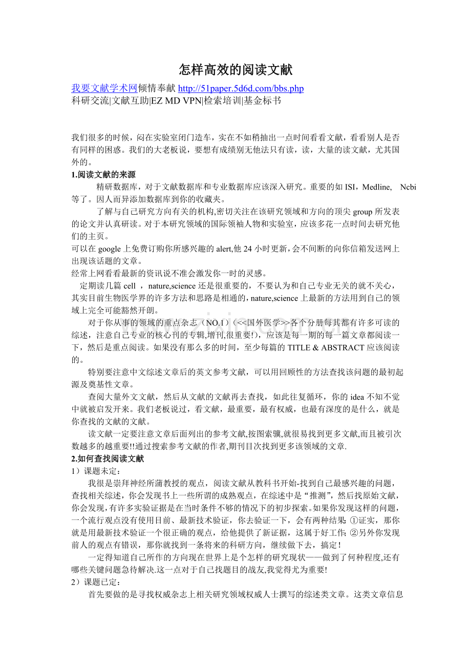 高效的阅读文献三大要点.doc_第1页