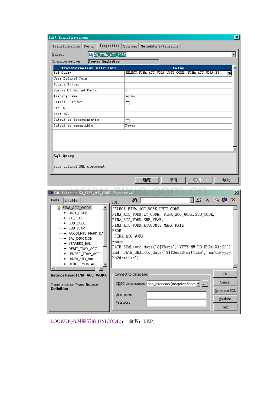 Informatica开发文档ODS-DW.doc_第2页