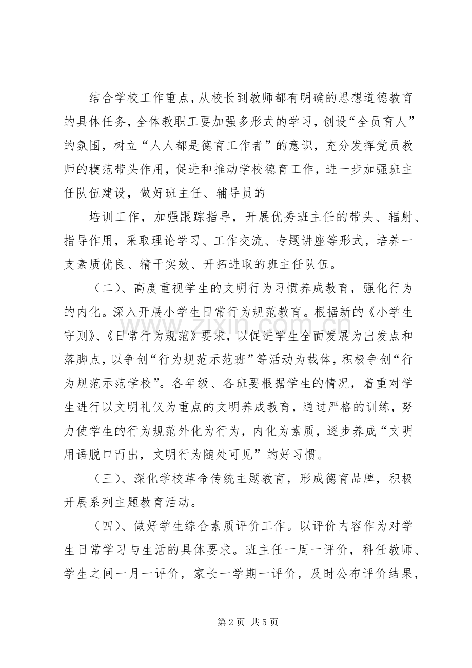 冯家湾小学黄柏河校区政教工作计划.docx_第2页