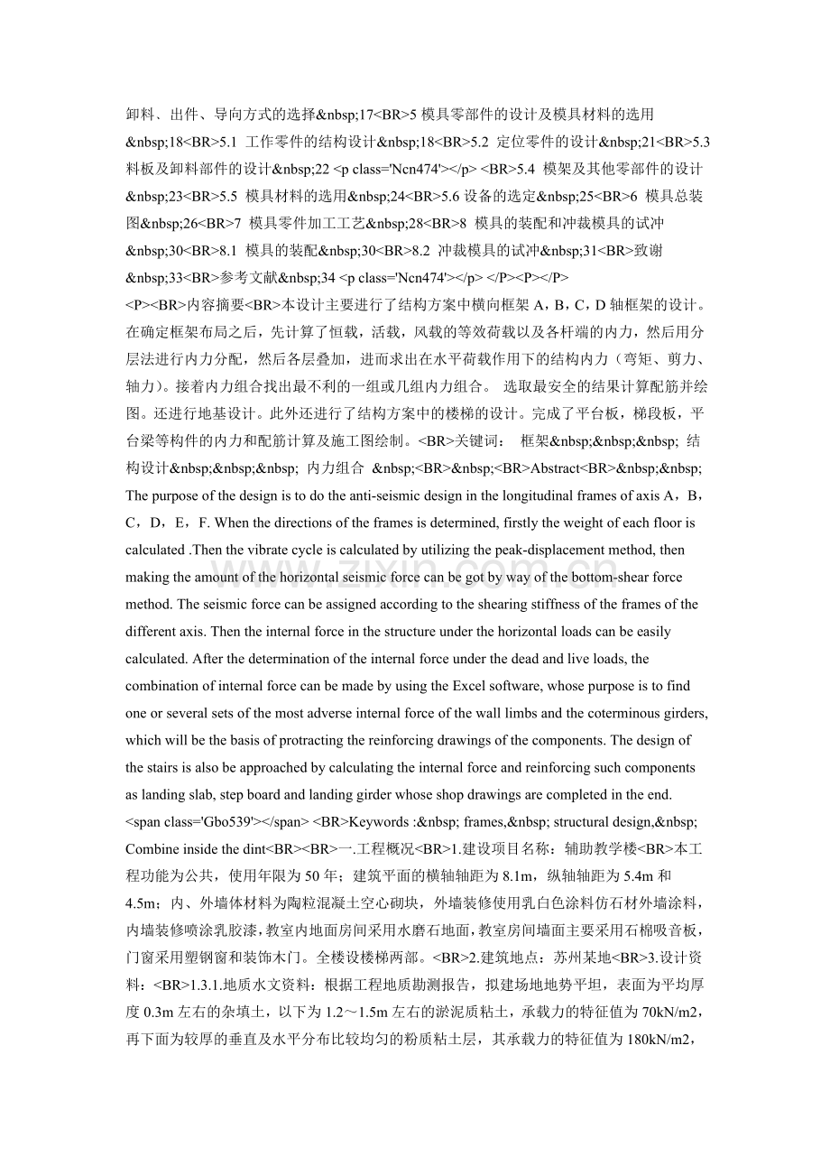 焊片级进模设计与制造(附答辩记录).doc_第2页
