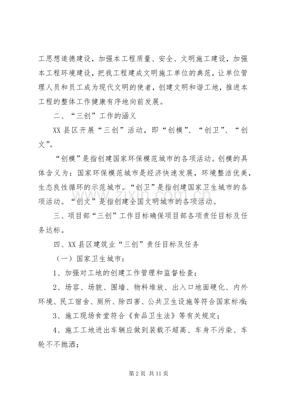 “三创”工作计划书.docx_第2页