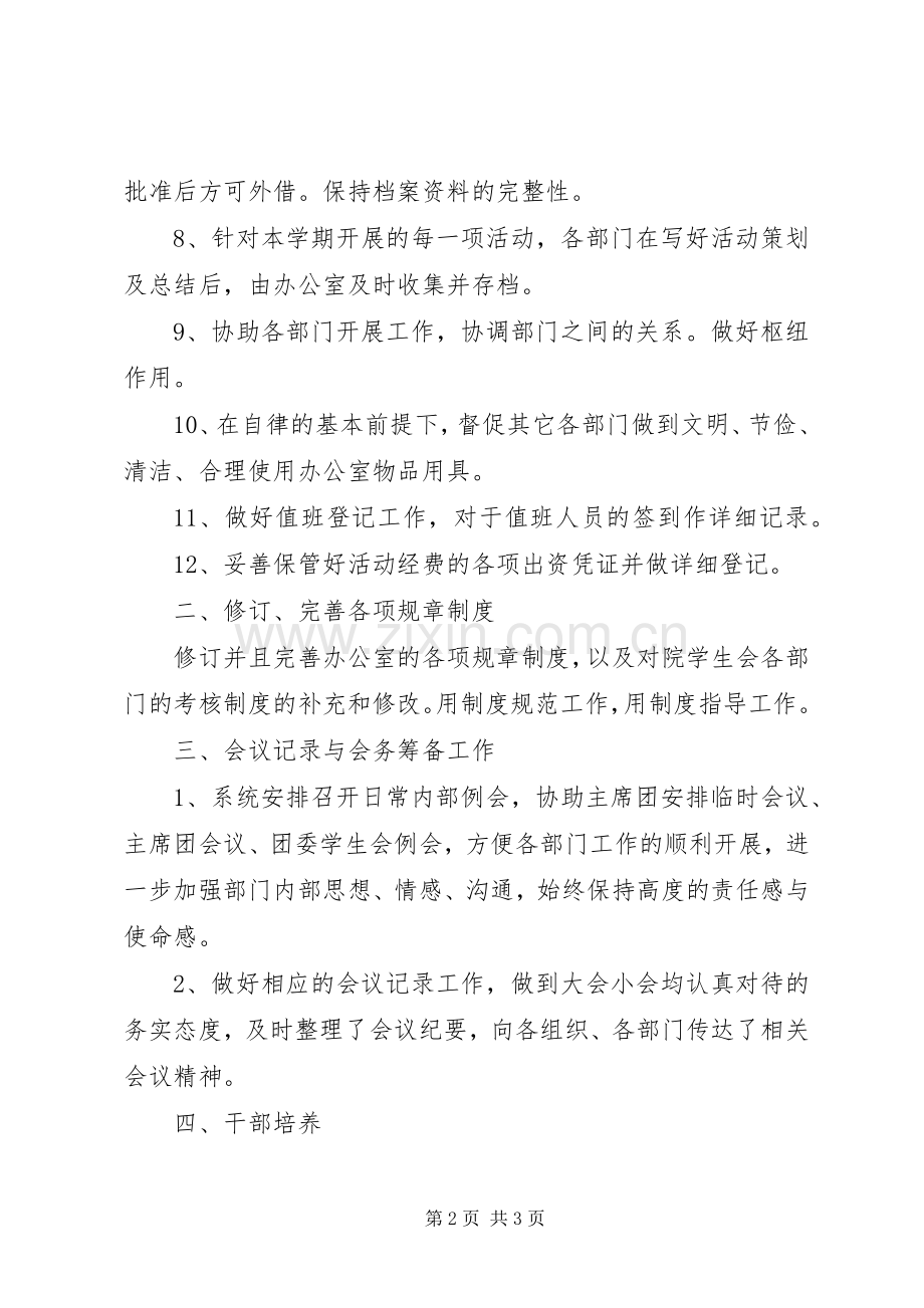 大学综合办公室工作计划.docx_第2页